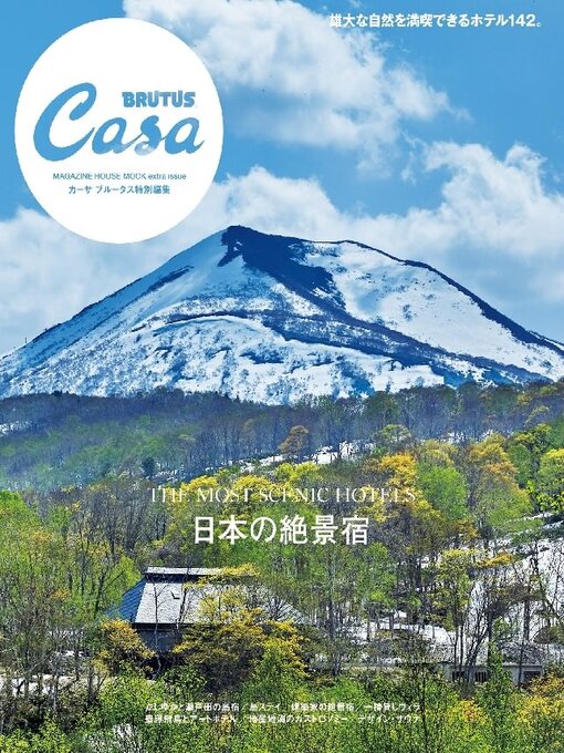 Title details for Casa Brutus extra issues 　カーサ ブルータス特別編集 by Magazine House, LTD (MBJ) - Available